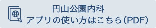 クロンの使い方　円山公園内科